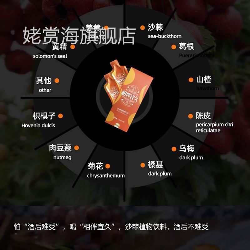 相伴宜久沙棘汁植物饮料非
