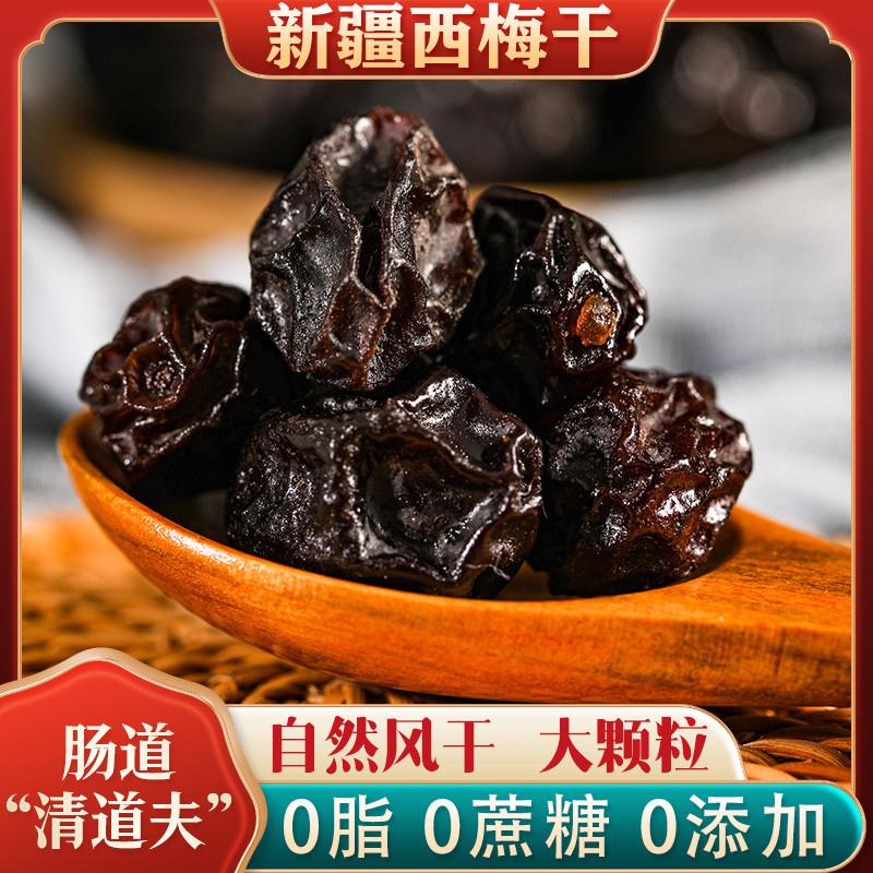 新疆特产西梅干无添加不加