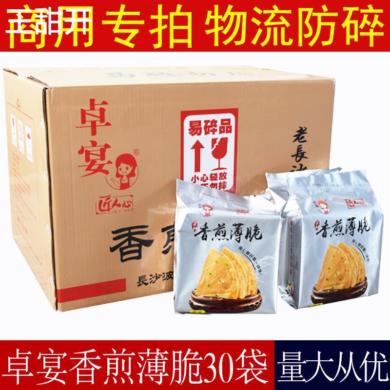 卓宴香煎薄脆饼网红零食