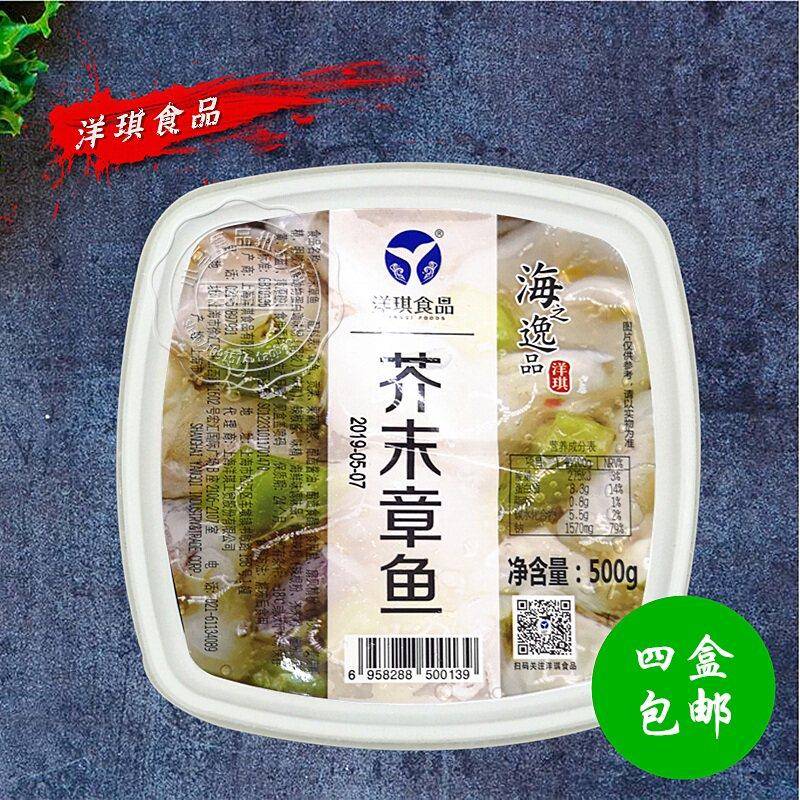 新品寿司料理 洋琪即食芥末章鱼 调味章鱼 寿司辣章鱼 芥末八爪 5