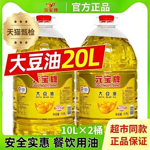 家用食用油大豆油元宝牌色拉油商用食堂煎炸餐饮装10升一级煎炸油