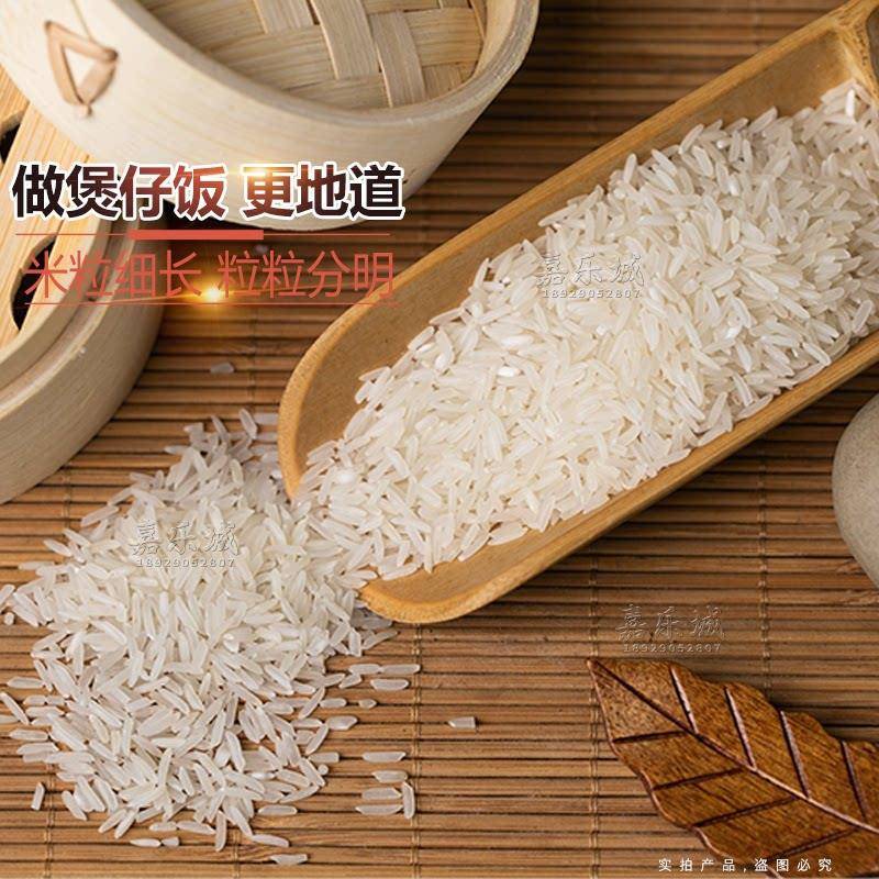 新品台山珍香二星丝苗米15公斤广东长粒香新大米小农粘煲仔饭炒饭