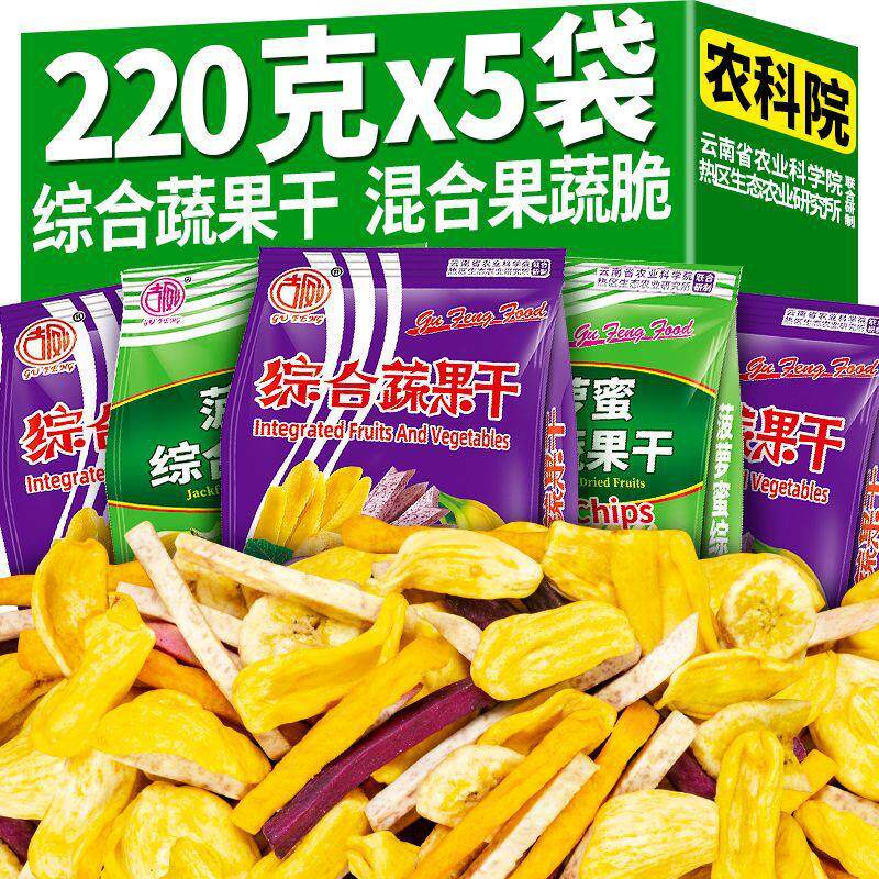综合蔬果干果蔬脆片蔬菜干水果干混合菠萝蜜香蕉片什锦解馋小零食