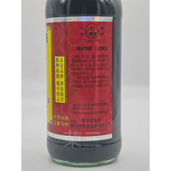锦坤山西老陈醋420ml*2瓶装4度饺子醋凉拌醋泡黑豆泡黄豆酿造食醋