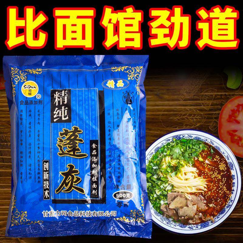 司顿拉面剂精纯蓬灰兰州牛肉面专用增筋凉皮商用强筋剂1袋装包邮图片