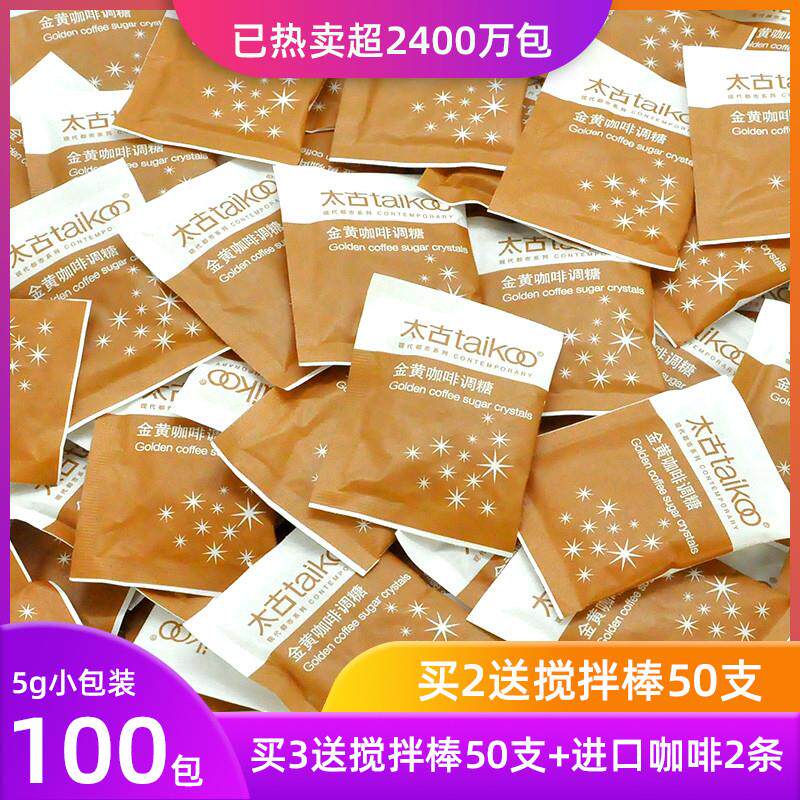 太古黄糖包蔗香金黄家用白砂糖木糖醇代糖咖啡糖伴侣5g*100小包装