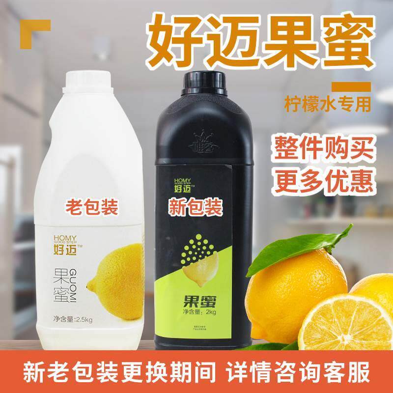 好迈柠檬果蜜唯客柠檬伴侣蜜风味雪果糖柠檬水原料2.5KG商用包邮