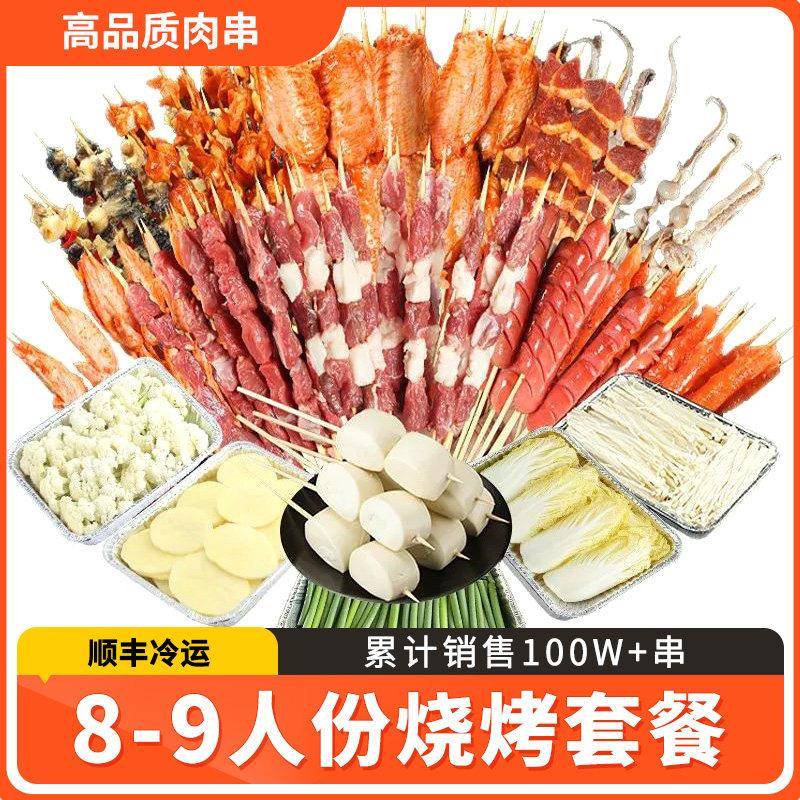 新品【仙优馋】8-10人份烧烤套餐肉串半成品烤串羊肉串烤肉食材露