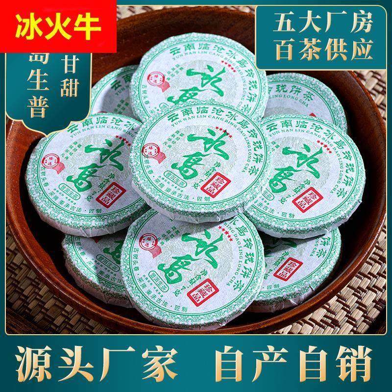 冰岛古树生普普洱茶云南普洱茶叶小圆饼散茶普洱熟茶普洱茶饼