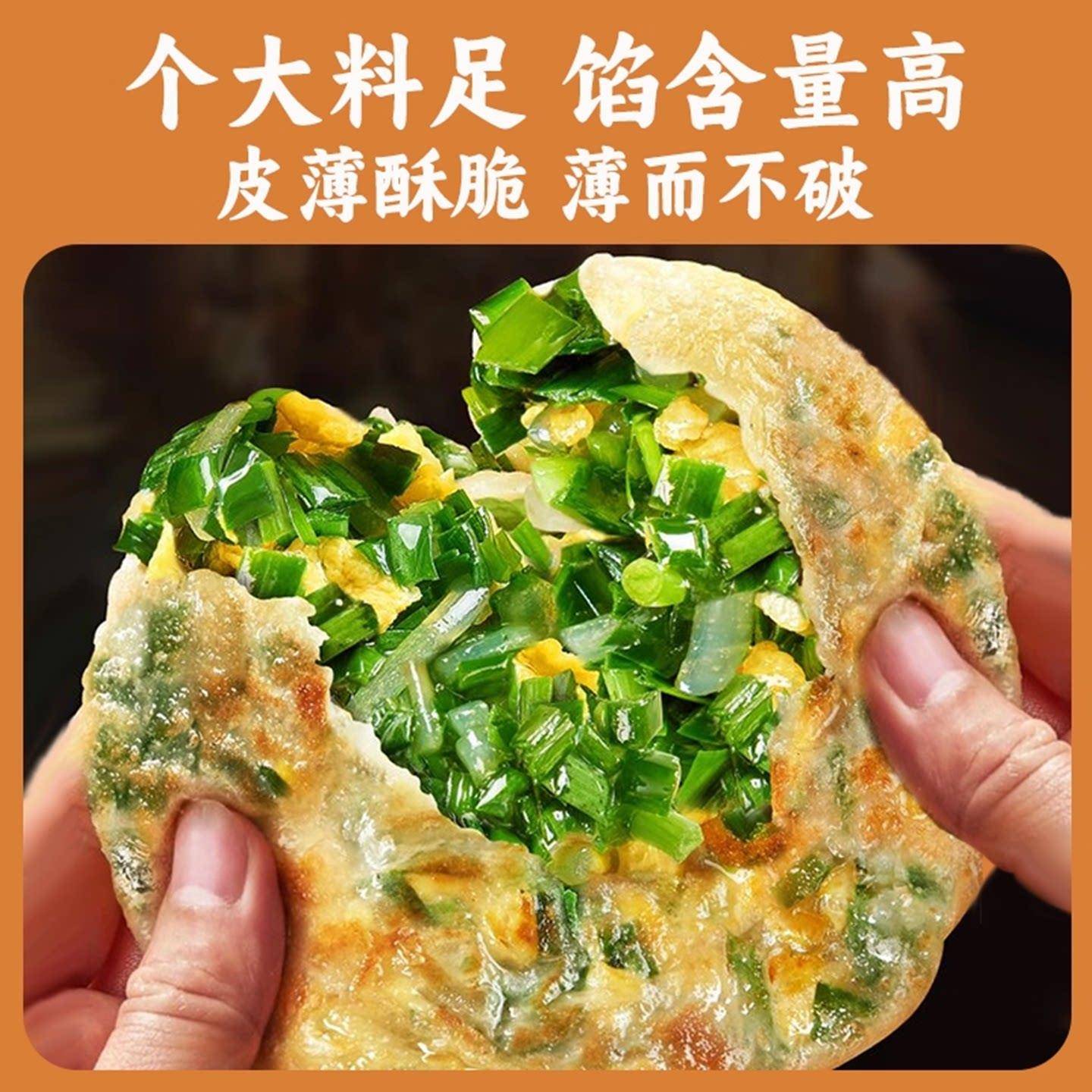 新品纸皮韭菜鸡蛋馅饼手抓薄皮盒子儿童早餐半成品加热即食宵夜速