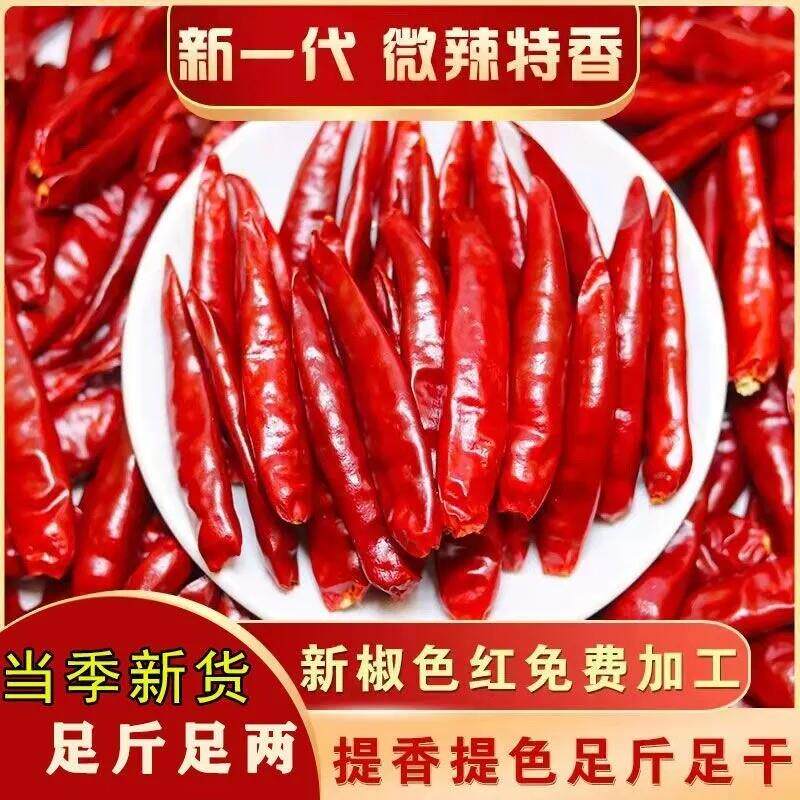 新一代干辣椒微辣特香辣椒