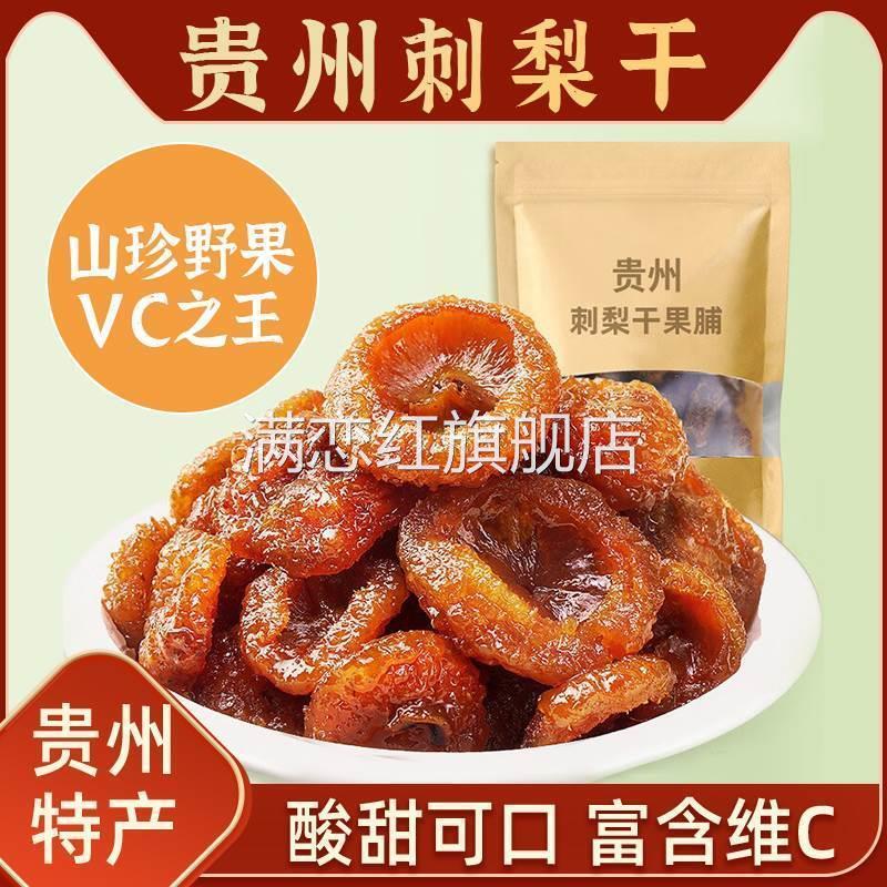 刺梨干官方旗舰店500g贵州
