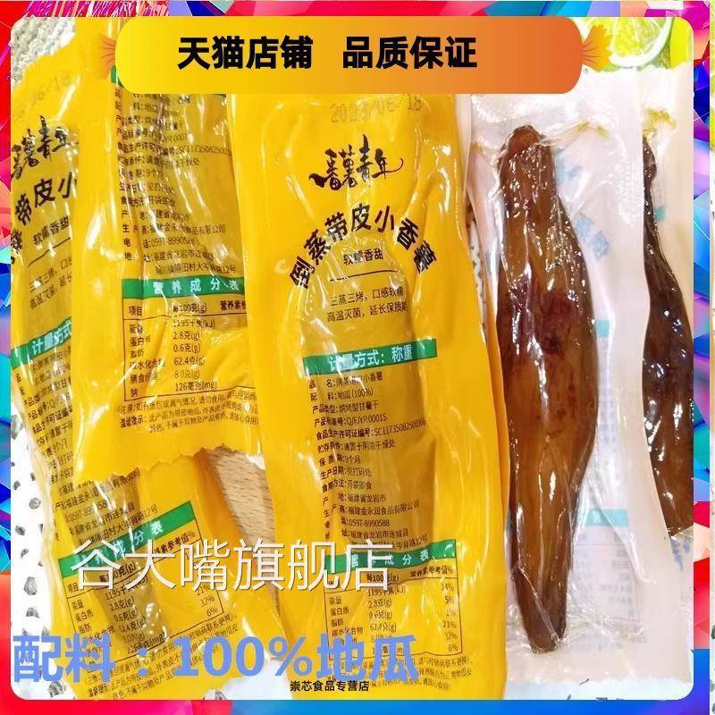 倒蒸带皮小香薯番薯青年烘烤小甘薯干即食薯类制品零食散装500g