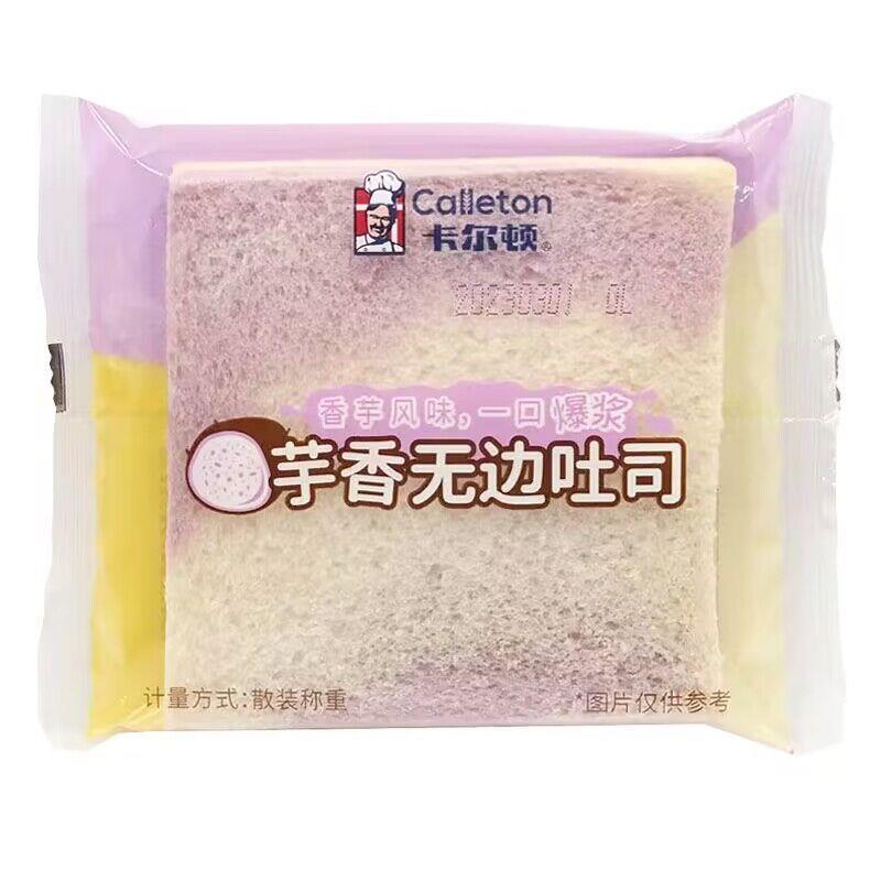 卡尔顿芋香无边吐司整箱4斤芋泥面包学生营养早餐代餐网红零食