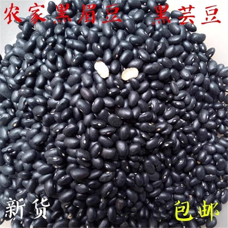 正宗东北黑眉豆黑饭豆黑芸豆纯正农家白心黑眉豆五谷杂粮干货包邮