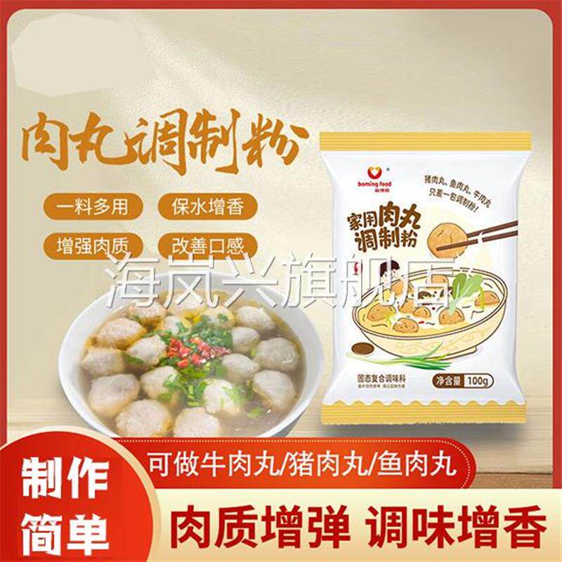肉丸调料粉家用调味粉做肉