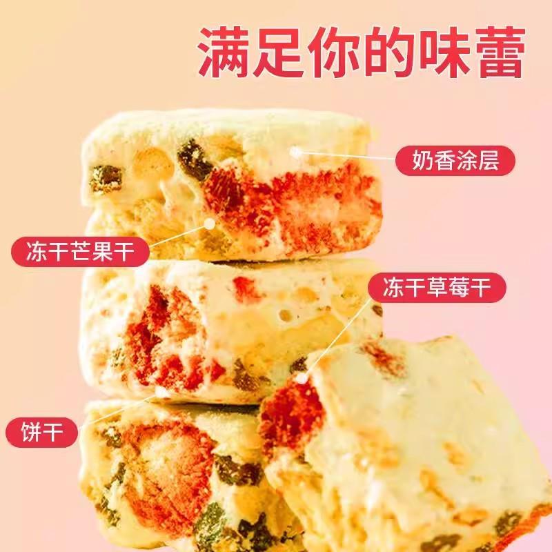 草莓羊奶芙蓝莓羊奶芙雪花酥饼干坚果糕点心饼干牛轧棉花糖小零食