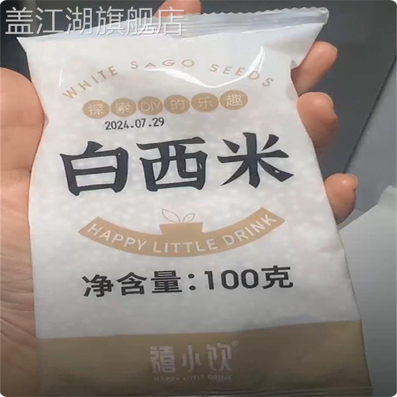 禧小饮西米100g杨枝甘露芋
