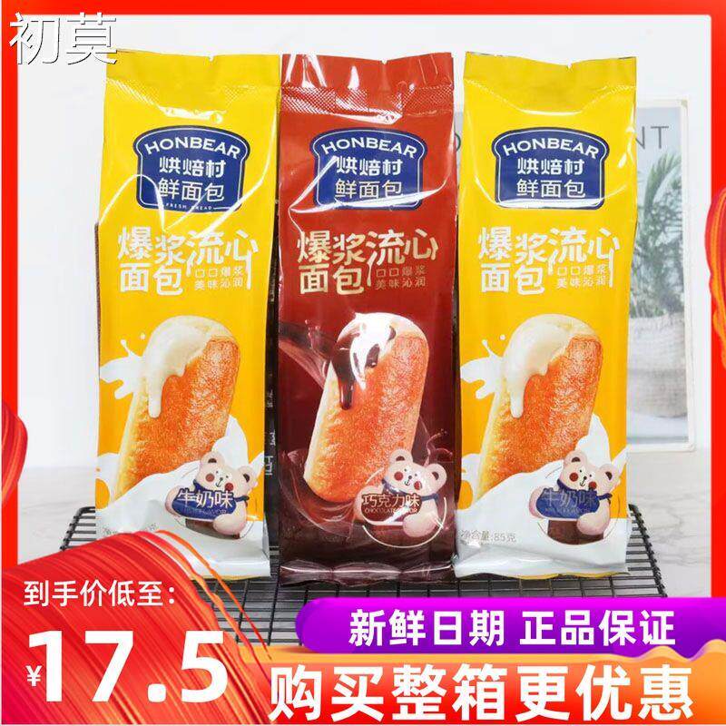 烘焙村鲜面包85g爆浆流心