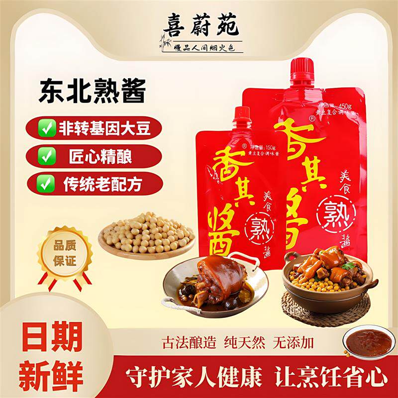 香其酱150g东北饭包大酱黄豆酱大葱鸡蛋蘸酱熟酱非香琪 旗舰店