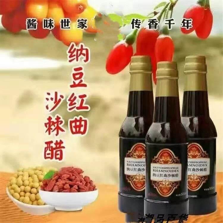纳豆红曲沙棘醋买2送1山东特产食酿500ml瓶装手工自制