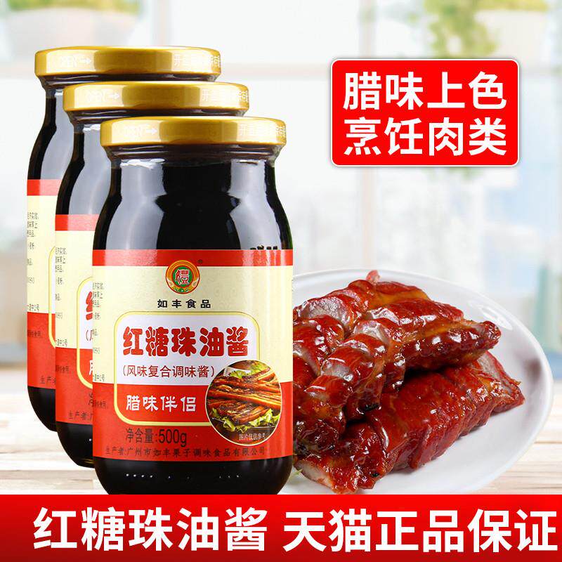 红糖珠油酱如丰食品肉腊肉