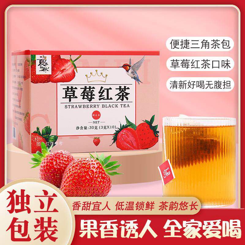 草莓红茶三角包调味茶冻干果粒茶网红源头冷泡茶蜜桃乌龙茶包