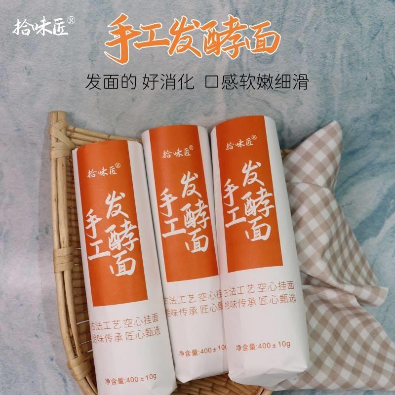 拾味匠手工发酵面空心挂面旗舰店细面条山东特产坠面空心贡龙须面