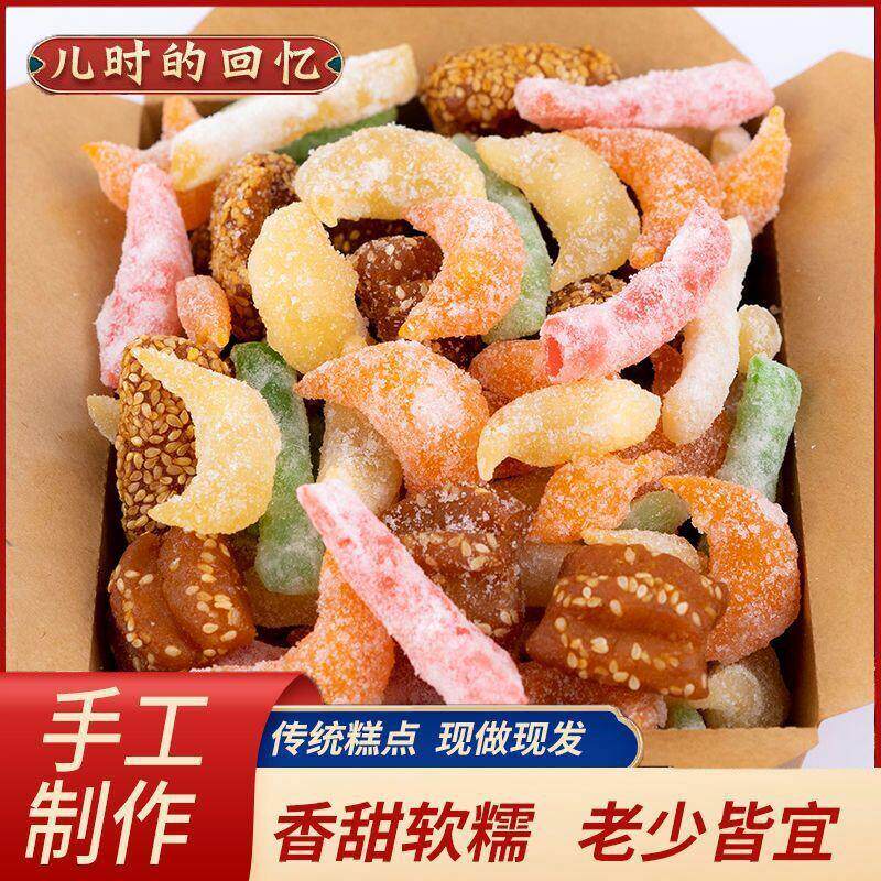 河南特产老式果子蜜三刀红白羊角蜜芝麻果口酥梅豆角灌浆果子糖角