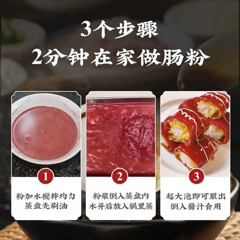 白鲨脆皮红米肠粉专用预拌粘米肠粉+黄网皮广东肠粉广式点心500g