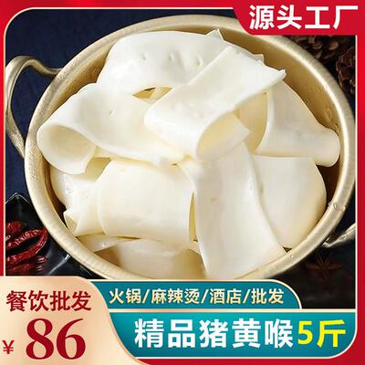 新货猪黄喉新鲜重庆涮火锅