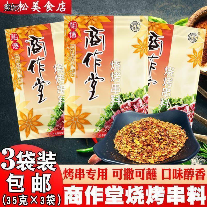 商作堂烧烤十三香腌肉料蘸料串料3袋装 烤肉秘制干料炸串烤串干碟