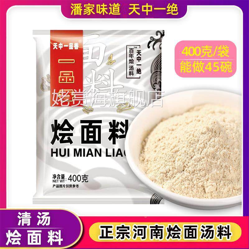 一品香烩面料400g商用白汤