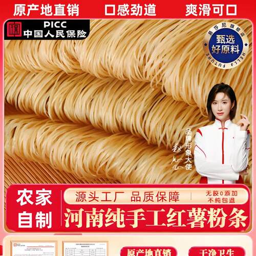 山东红薯粉条特产纯手工山