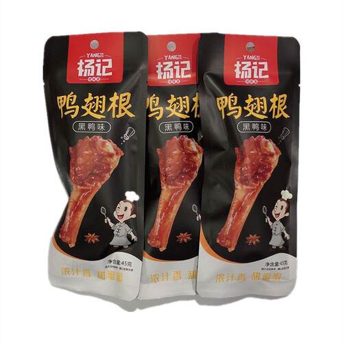 杨记佬味真黑鸭翅根45gX5袋蜜汁翅根休闲熟食包装开袋即食 包邮