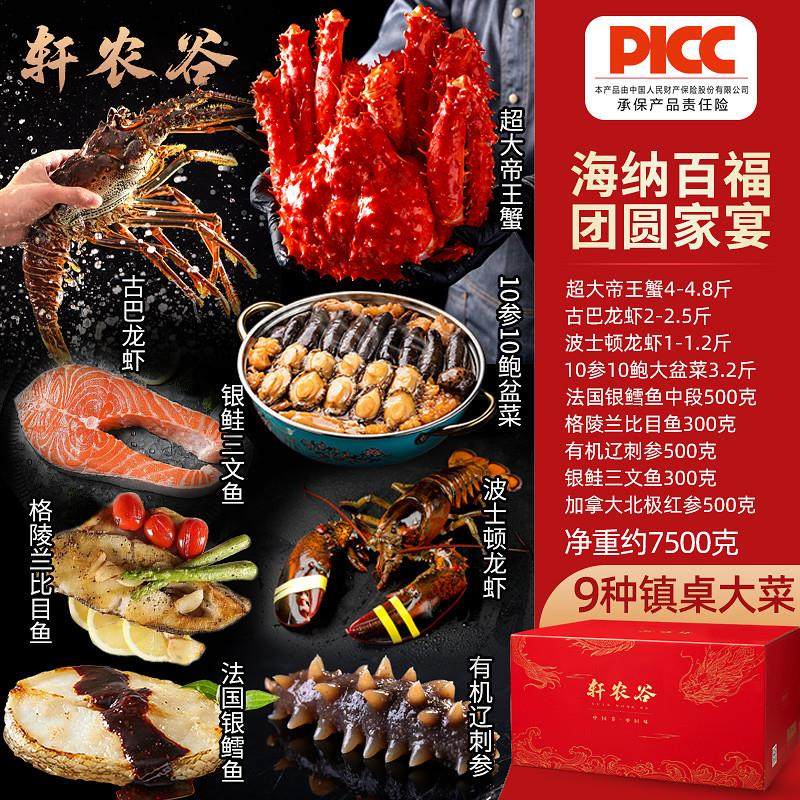 速发高端海鲜礼盒年货海鲜大礼包帝王蟹龙虾套餐大全除夕春节团圆