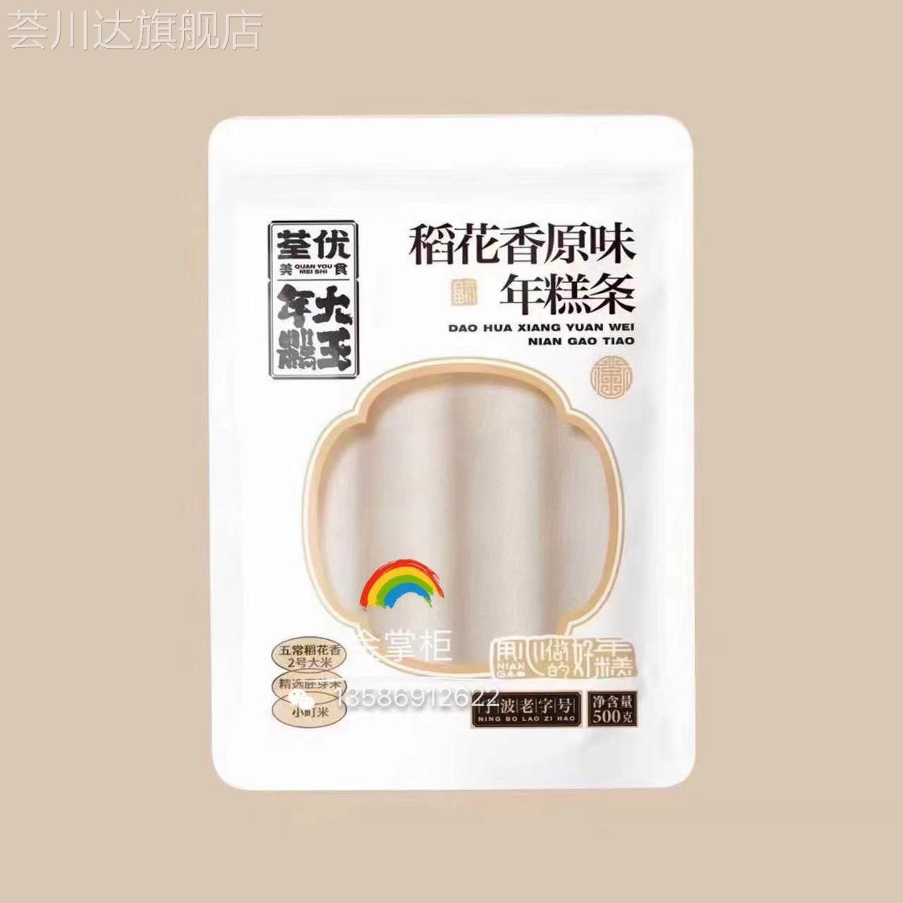 荃优美食宁波水磨年糕条原味网红年糕大王手工年糕炒年糕3包