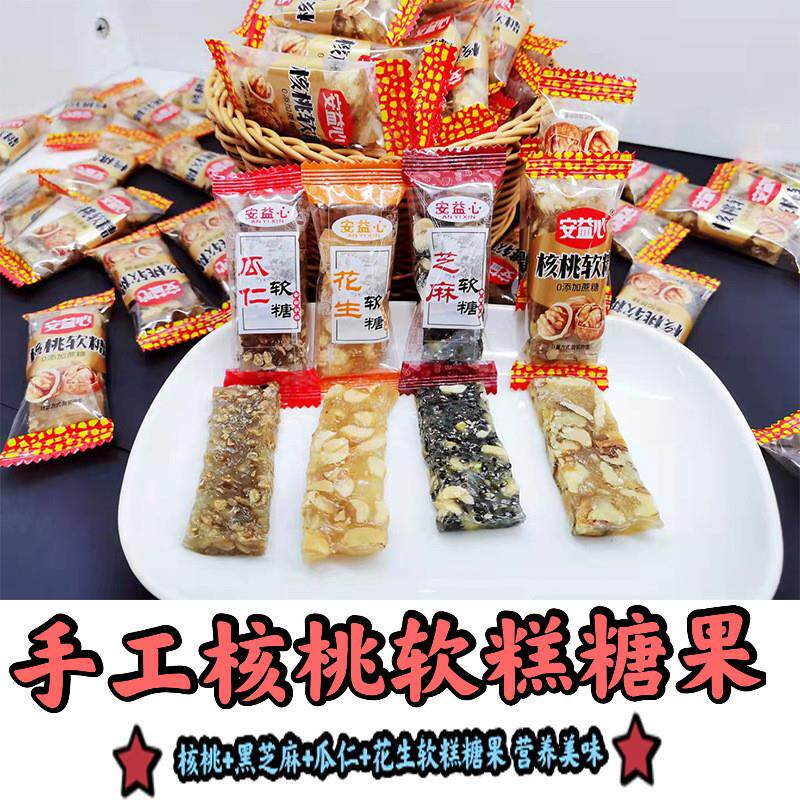 四川特产核桃糕原味瓜仁黑芝麻花生软糕核桃糕软糖糖果