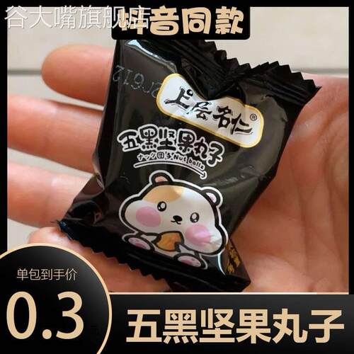 五黑坚果丸子独立小包装七点食分手打坚果球手工瓜子酥上层名仁