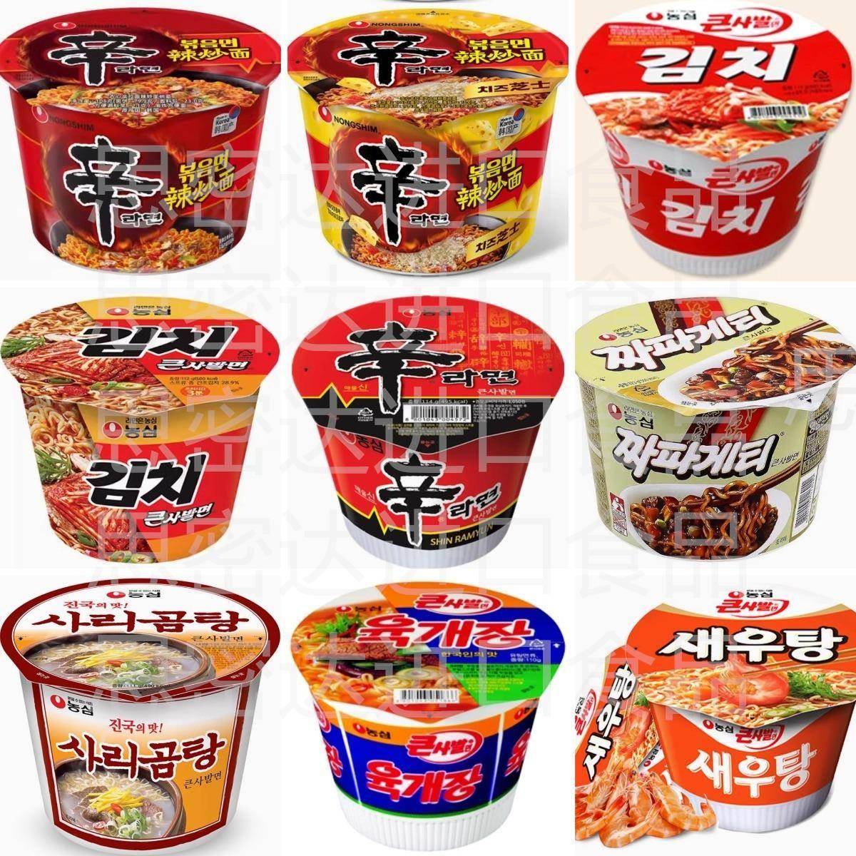 韩国原装进口农心牛肉辛拉面碗面桶面杯面炸酱面多种口味网红泡面