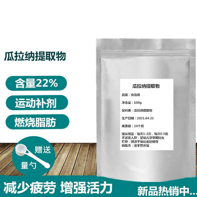 瓜拉纳果提取物粉 瓜拉那咖啡因22%补充剂100g包邮