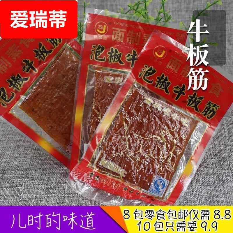 包邮重庆四川泡椒牛板筋素食非陆草垫臭干子麻辣太和辣条泡椒鸡翅