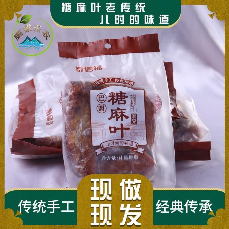 内蒙古巴盟特产正宗五原糖麻叶传统纯手工休闲零食