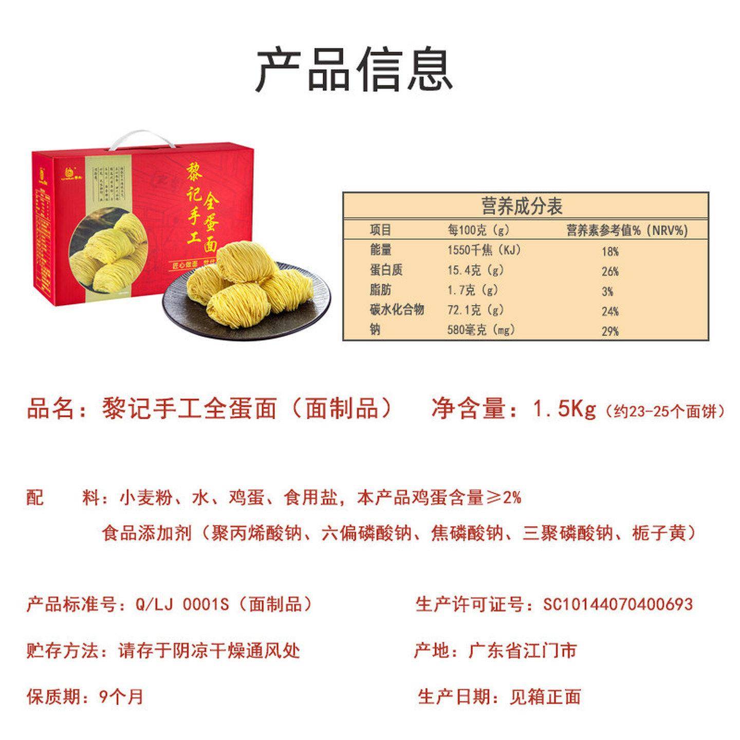 黎记1.5kg手工全蛋面 礼盒装广东江门特产爽口不面糊细面竹升面