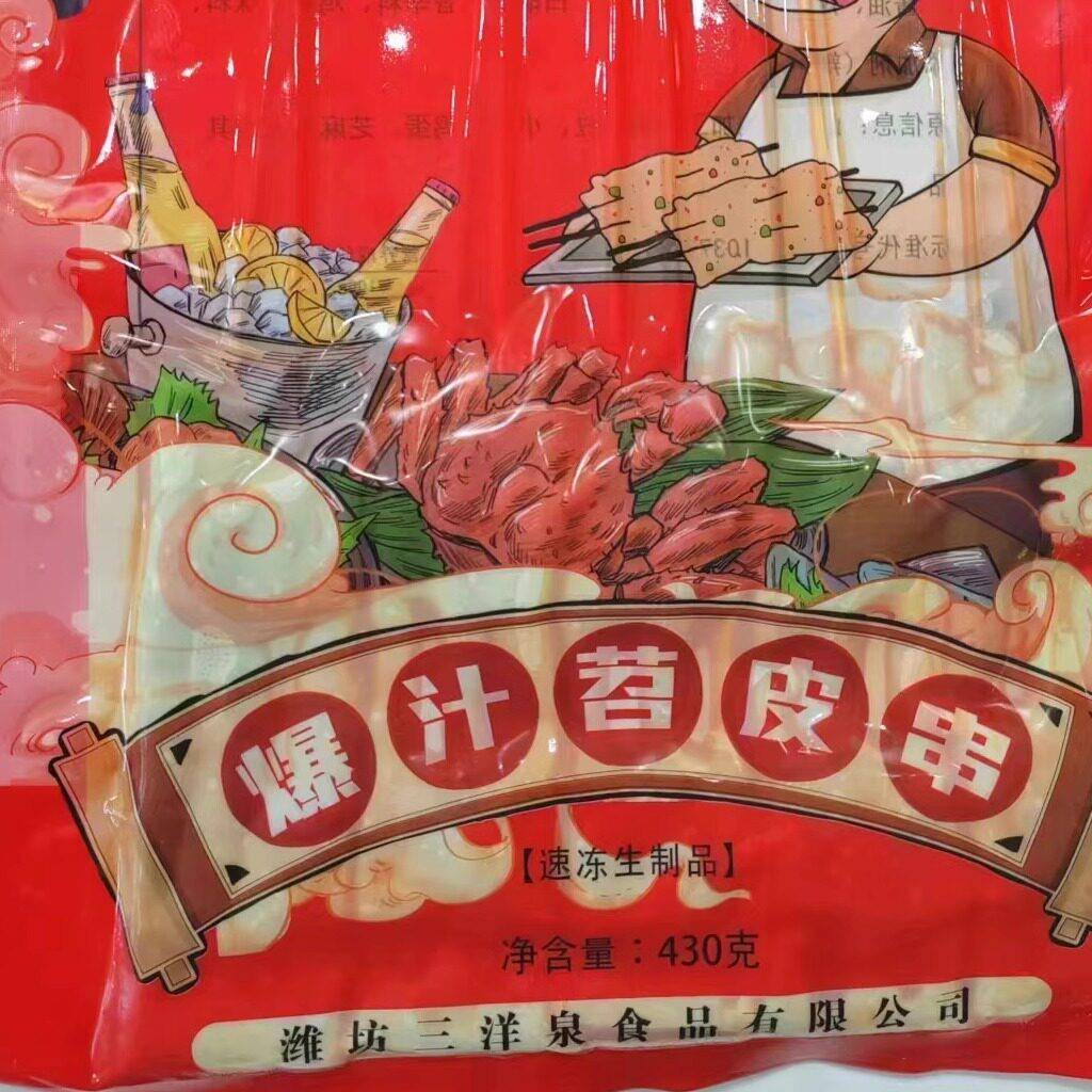 新品爆汁苕皮串10支商用烧烤食材新鲜薯粉苕皮冷冻半成品烧烤爆汁