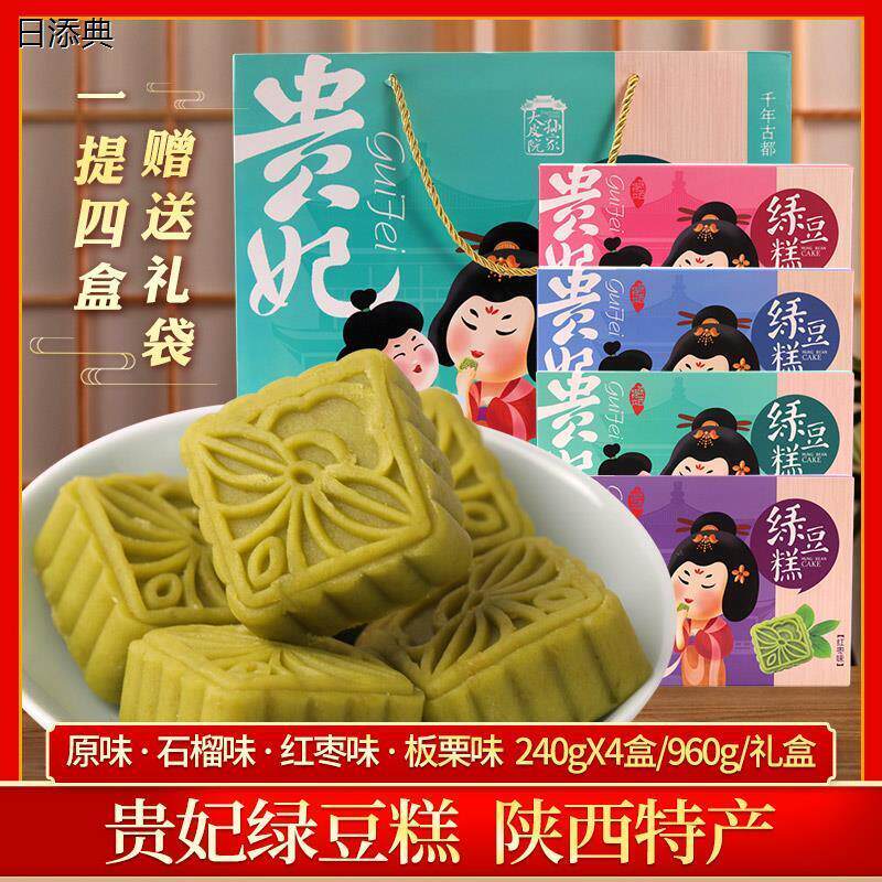 贵妃绿豆糕零食糕点心绿豆饼陕西西安回民街特产名小吃茶点伴手礼