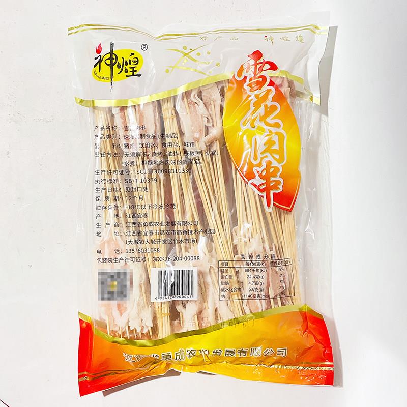 新品猪肉五花肉小串120支手把烧烤食材雪花肉烤肉冷冻半成品铁板