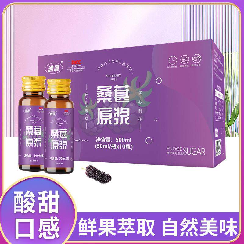 桑葚原浆液500ml/盒玻璃瓶