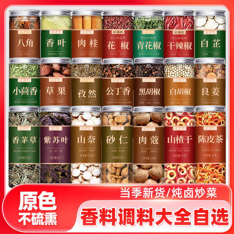 香料调料大全自选组合大料