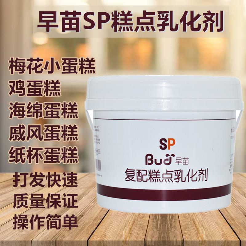 烘焙原料早苗SP速发蛋糕油